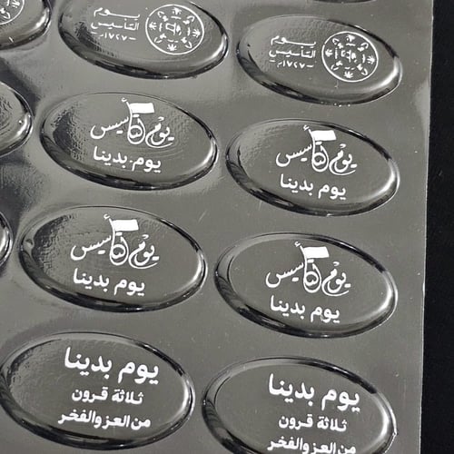 ورق ترانسفير يوم التأسيس بيضاوي المقاس 5.3*3سم 36