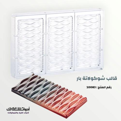 قالب شوكولاتة بار بشكل جديد ، الطول 14.2 سم العرض...