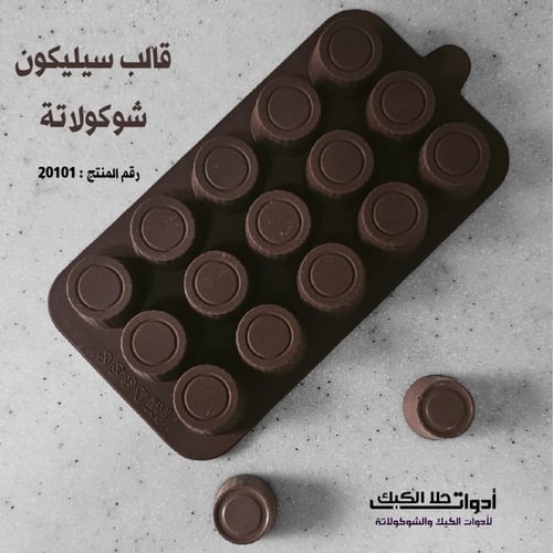 قالب سيليكون شوكولاتة خطوط جانبية خفيفة ، القطر 3س...