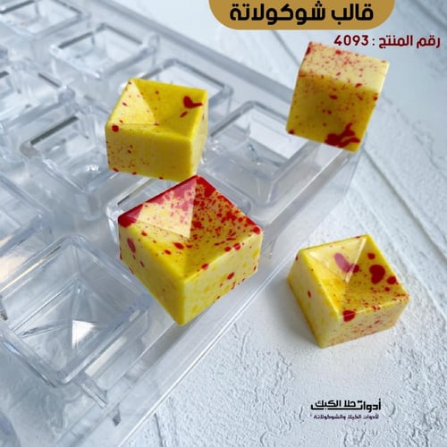 قالب شوكولاتة مربعات جودة عالية بتجويف رباعي ، الم...