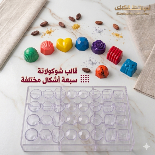 قالب شوكولاتة إيكريلك 7 أشكال في قالب ، 32 قطعة ،...