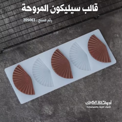 قالب سيليكون شكل مراوح