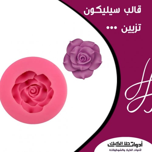 قالب سيليكون وردة ، القطر 3.5سم ، ارتفاع 0.8سم