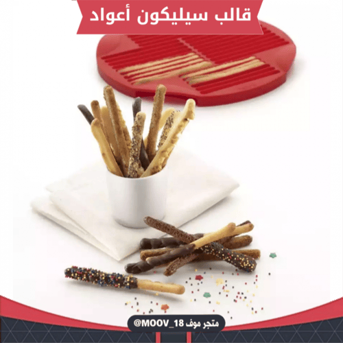 قالب سيليكون الاعواد ، يدخل الفرن ، طول العود ما ب...