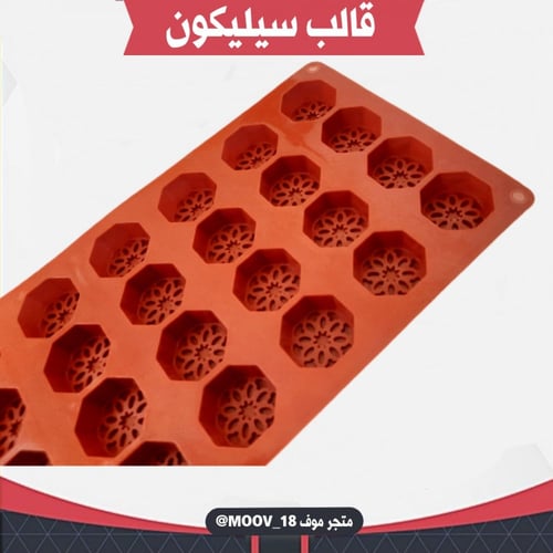 قالب سيليكون ثماني مزخرف 24 فتحة ، القطر 3.2سم ، ا...