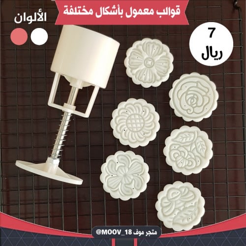 قالب معمول دائري بستة أشكال ، القطر : 5سم ..