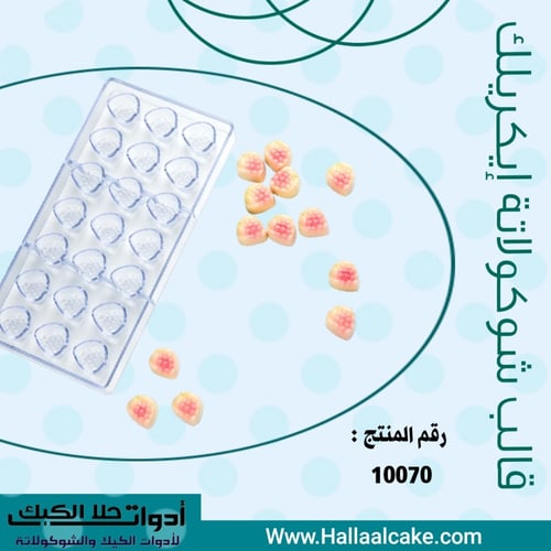 قالب شوكولاتة ايكريلك شكل فراولة ، المقاس 2.5*3سم...