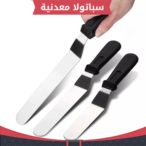 سباتولا معدنية متوفره بثلاث مقاسات .