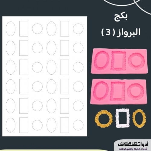 بكج طباعة براويز ، قالب طباعة مع عدد 2 سيليكون ، ا...