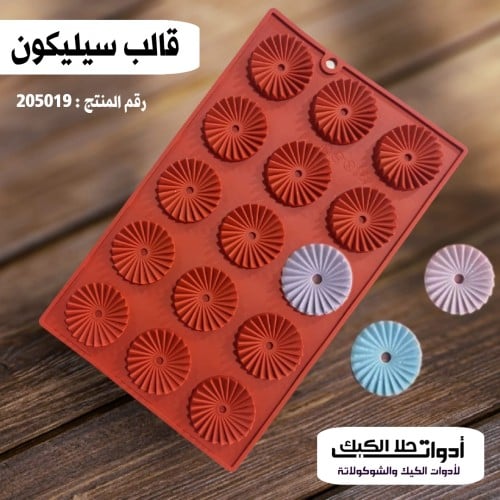 قالب سيليكون القطر 4.5 سم ، ارتفاع 9مل