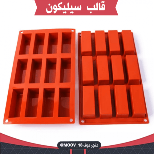 قالب سيليكون مستطيل ، الطول والعرض 7.8*2.7سم ، ارت...