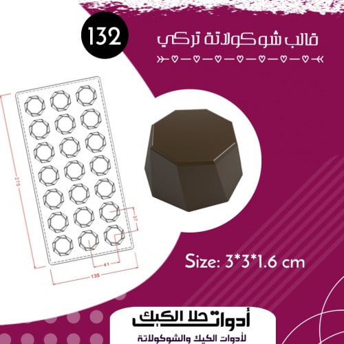 قالب شوكولاتة إيكريلك تركي ، المقاس 3*3سم ، ارتفاع...