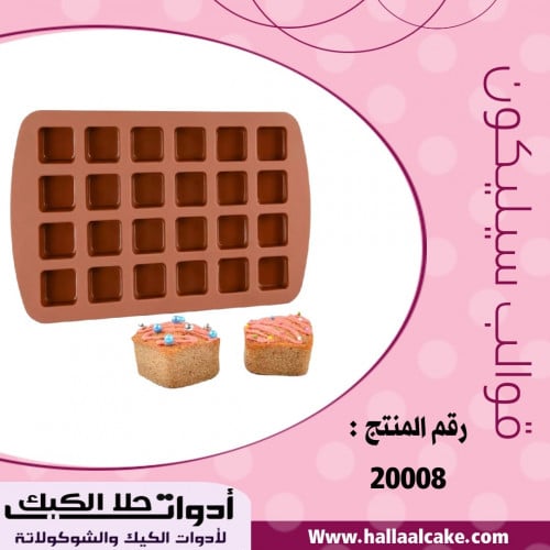 قالب سيليكون مربعات جودة عالية ، يدخل الفرن . المق...