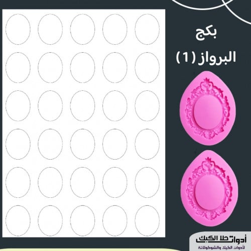 بكج طباعة براويز ، قالب طباعة مع عدد 2 سيليكون ، ا...