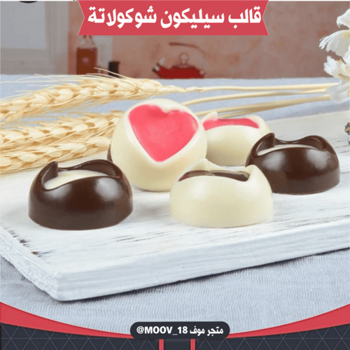قالب سيليكون شوكولاتة قلوب مجوفة ، المقاسات موضحة...