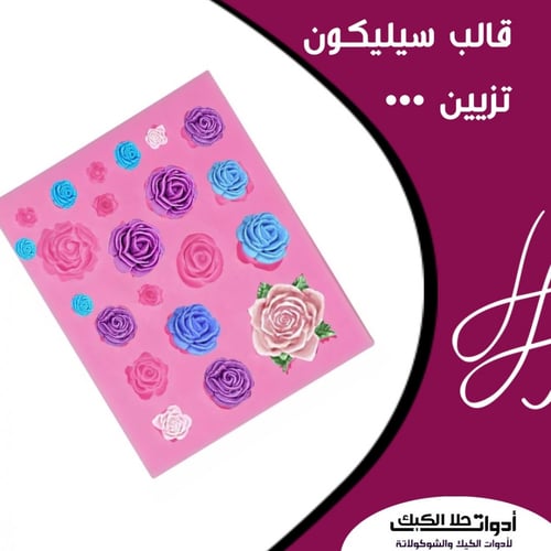قالب سيليكون ورود بأشكال وأحجام مختلفة ، المقاسات...
