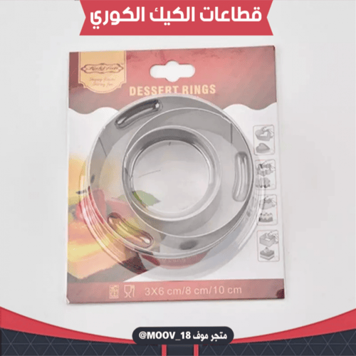 قطاعات الكيك الكوري ، متوفر بثلاثة مقاسات مختلفة .