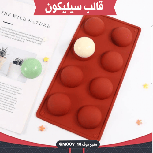 قالب سيليكون نصف دائرة ثمان فتحات ، القطر 5.2سم ،...