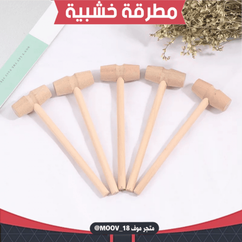 مطارق خشبية ، الطول 14.5سم ,