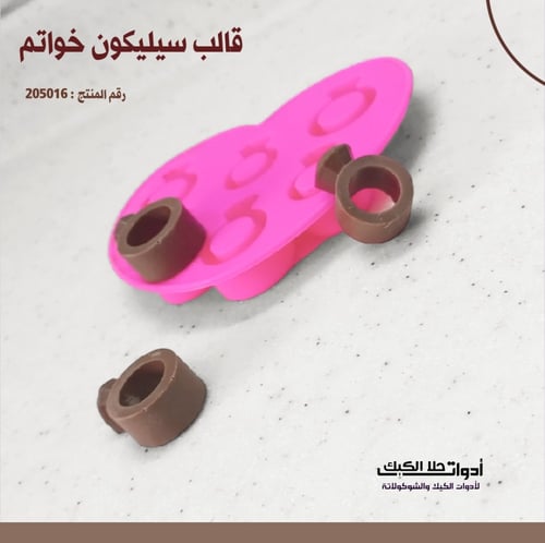 قالب سيليكون خواتم ، المقاس 4*3 سم ، و 3.5*2.5سم ،...