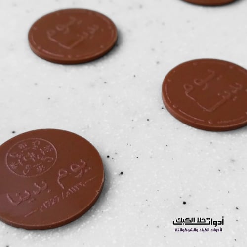 قالب شوكولاتة ايكريلك حفر عبارت يوم التأسيس دائري...