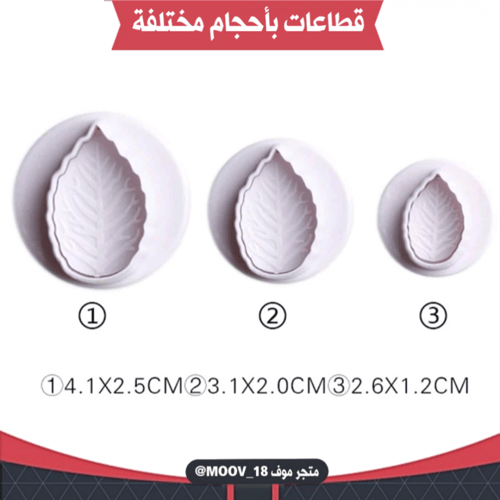 قطاعات بأحجام مختلفة ، ثلاث قطع .