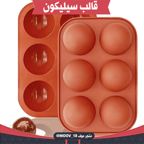 قالب سيليكون نصف دائرة أربع فتحات ، القطر 5.2سم ،...