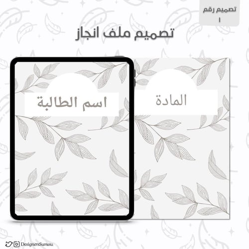 تصميم ملف انجاز طلابي - 6 مواد