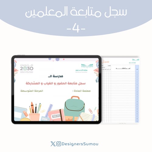 تصميم ملف متابعة للمعلمين