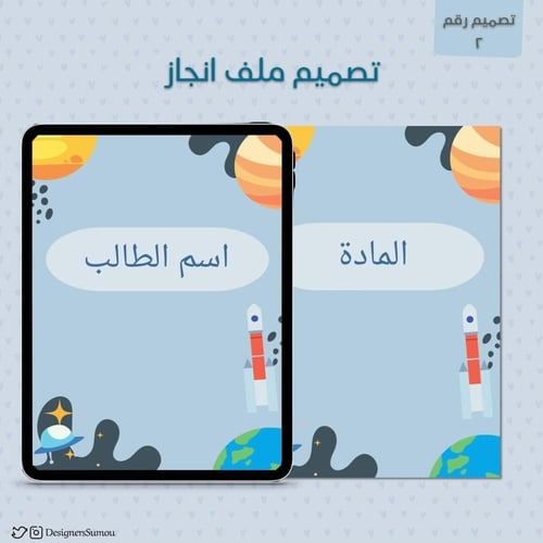 تصميم ملف انجاز طلابي - 6 مواد
