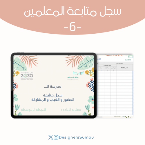 تصميم ملف متابعة للمعلمين