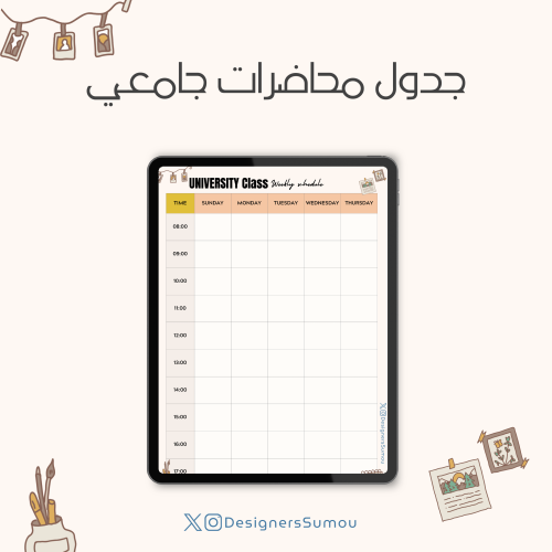 جدول محاضرات | Weekly planner