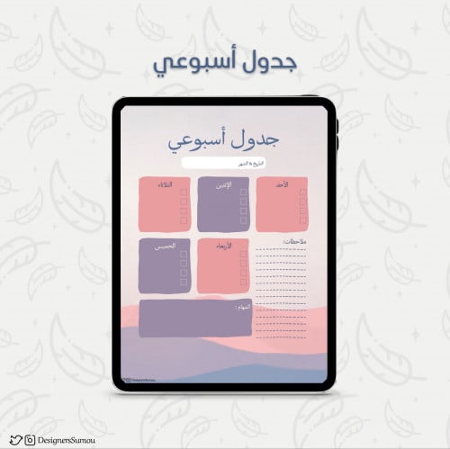 جدول أسبوعي - Mountain