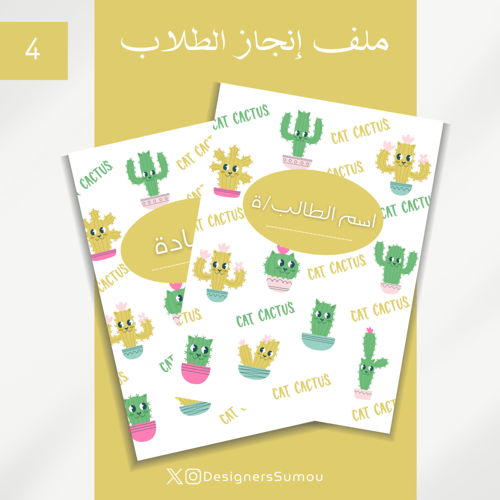 تصميم ملف انجاز طلابي - 6 مواد