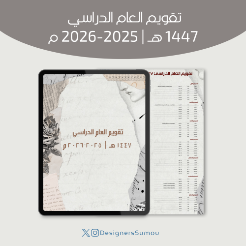تقويم العام الدراسي ١٤٤٧ هـ | ٢٠٢٥-٢٠٢٦ | Gray