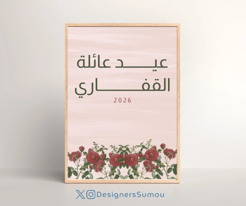تصميم لوحة عيد العائلة