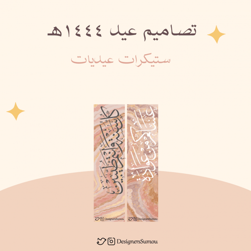 ستيكر معايدة