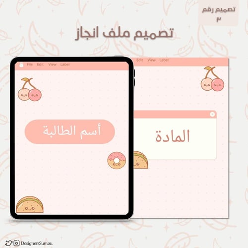 تصميم ملف انجاز طلابي - 6 مواد