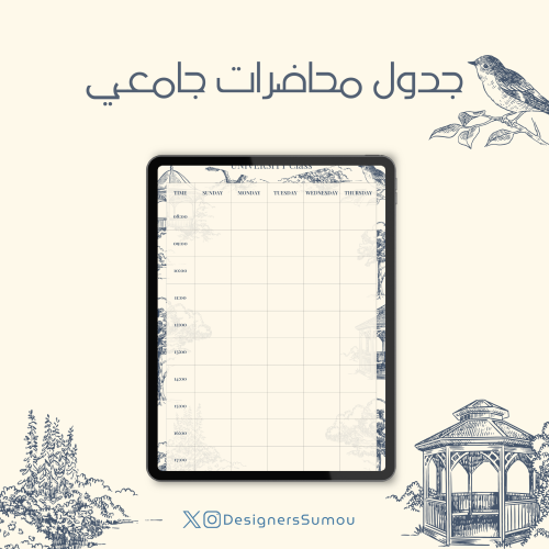 جدول محاضرات | Weekly planner