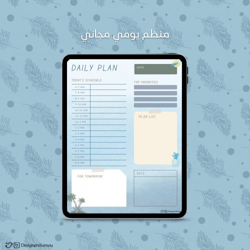 Daily Planner | اوشن كوليكشن