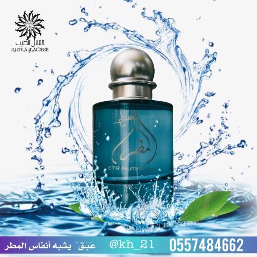 عطر المطر 50مل