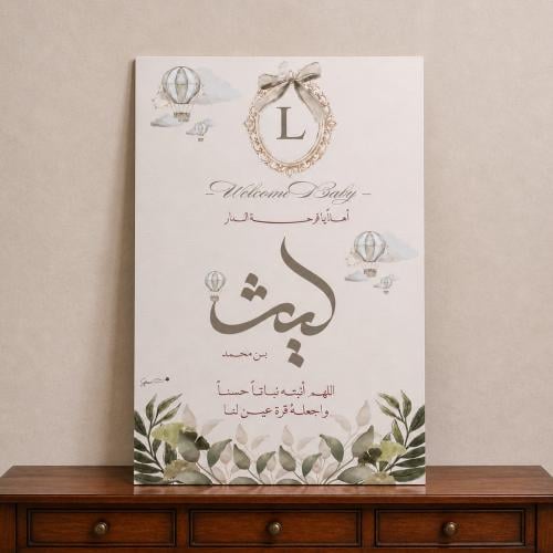 لوحة استقبال طباعة 80*50