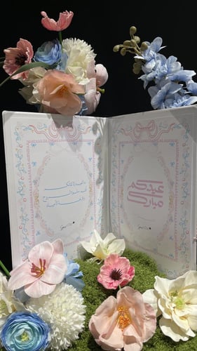 تنسيق العيد