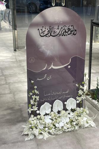 ستاند استقبال اكريليك بطباعة ملونة 100^50