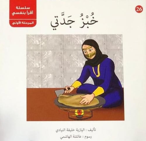 سلسلة أقرأ بنفسي (35 قصة)