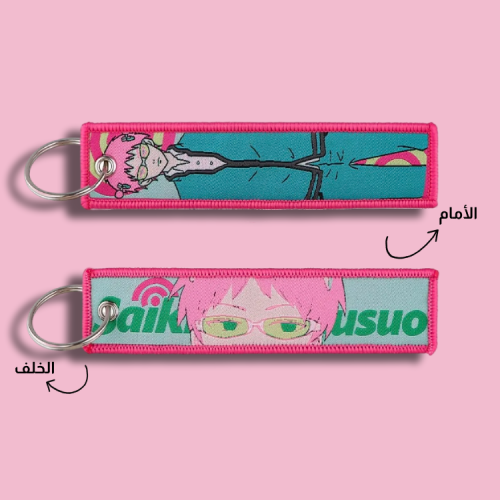 ميدالية سايكي قماشية