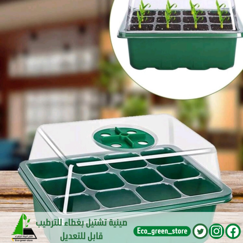 صينية تشتيل بغطاء للترطيب قابل للتعديل