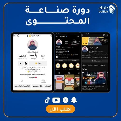 دورة صناعة المحتوى