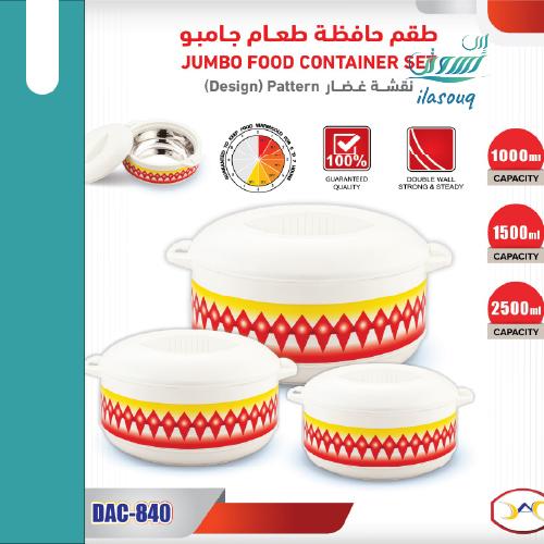 طقم حافظات طعام جامبو نقشة غضار 3 قطع DAC-840