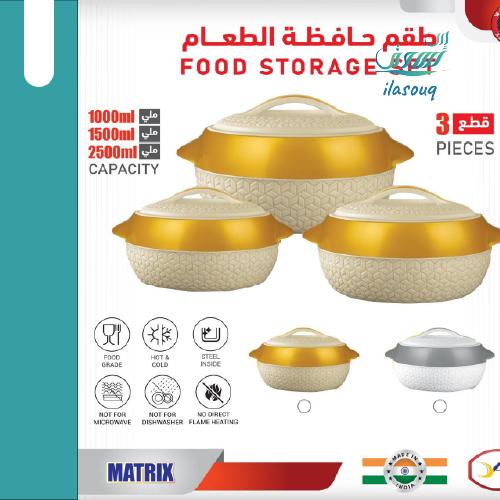 طقم حافظات طعام ماتريكس 3 قطع